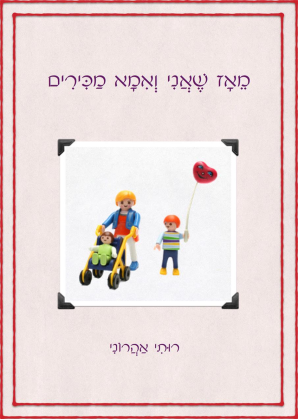 שירים לילדים וגם לגדולים